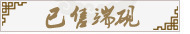 已售端砚 暂无现货 可订做